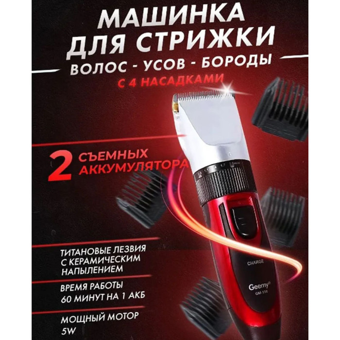 Професійна машинка для стрижки волосся GEMEI GM-550 з двома акумуляторами, Бритва триммер для бороди