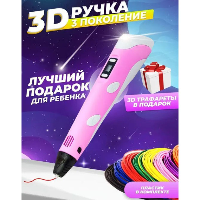 3D ручка Smart 3D Pen 2 c LCD дисплеєм, 3D ручка для розвитку уваги. Колір: рожевий