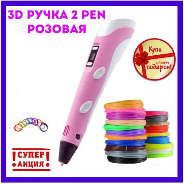 3D ручка Smart 3D Pen 2 c LCD дисплеєм, 3D ручка для розвитку уваги. Колір: рожевий