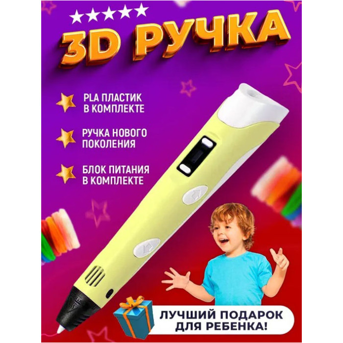3D ручка Smart 3D Pen 2 c LCD дисплеєм, Дитяча електро ручка для фігурок із пластику. Колір: жовтий