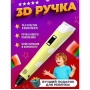 3D ручка Smart 3D Pen 2 c LCD дисплеєм, Дитяча електро ручка для фігурок із пластику. Колір: жовтий