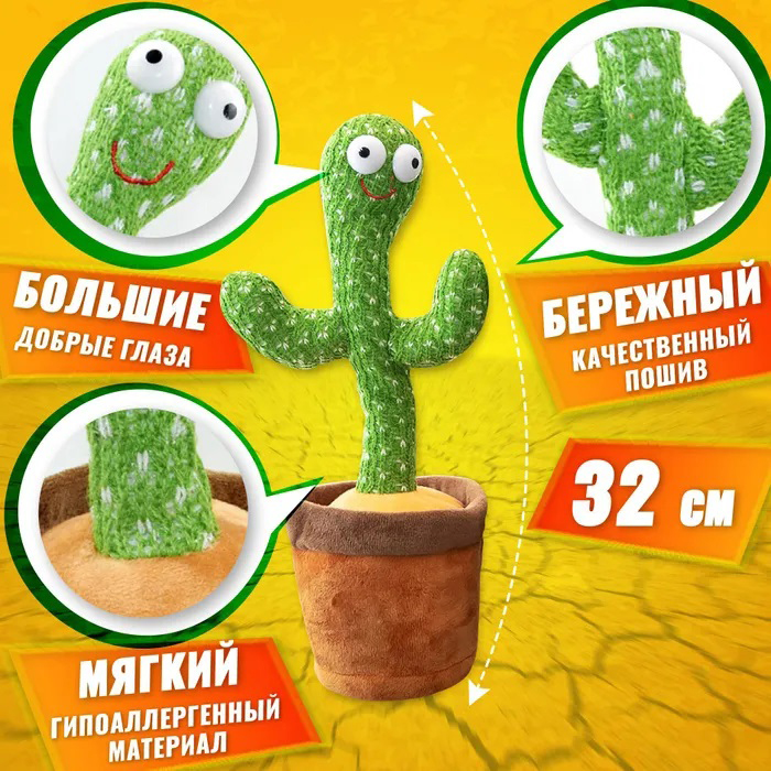 Танцюючий кактус співаючий 120 пісень з підсвічуванням Dancing Cactus TikTok іграшка Повторюшка кактус