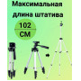 Штатив для телефону та фотоапарата Tripod 3110 PRO портативний трипод 0,35-1.02м висота. Колір: срібний