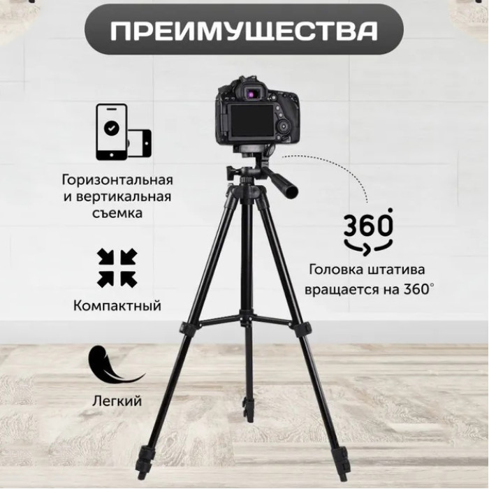 Штатив для телефону та фотоапарата Tripod 3120 PRO портативний трипод 0,35-1.02м висота. Колір: чорний