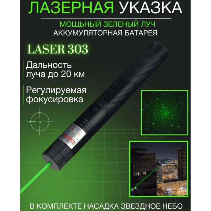 Лазерна указка Green Laser Pointer JD-303, Лазери із зеленим променем лазера, Лазерна указка брелок