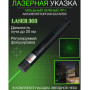 Лазерна указка Green Laser Pointer JD-303, Лазери із зеленим променем лазера, Лазерна указка брелок