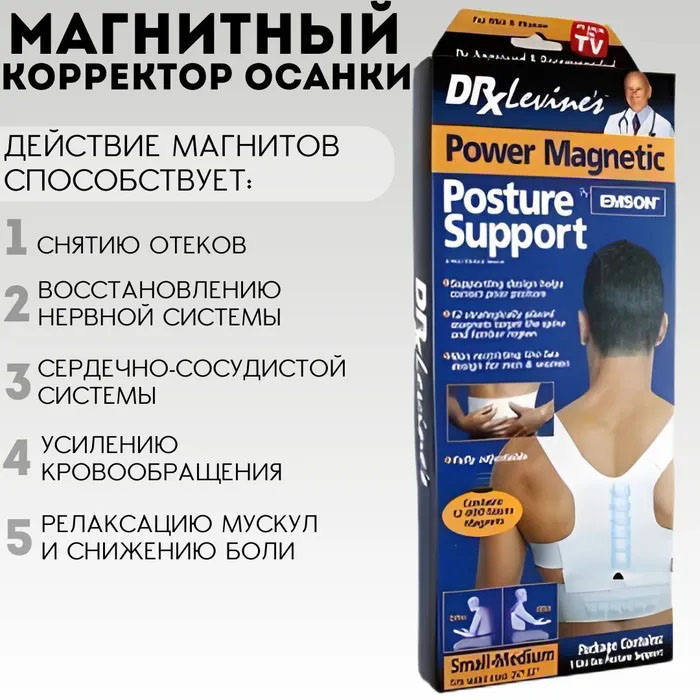 Масажер-коректор постави POWER MAGNETIC корсет для спини та корекції постави, Корсет для сутулої спини