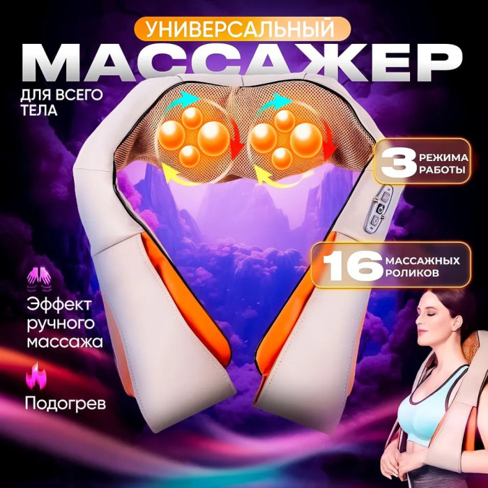 Електричний масажер роликовий з інфрачервоним випромінюванням, масажер для шиї, Massager of Neck Kneading