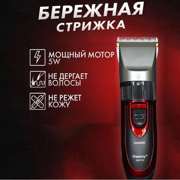 Професійна машинка для стрижки волосся GEMEI GM-550 з двома акумуляторами, Бритва триммер для бороди