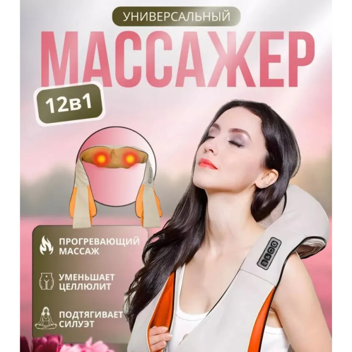 Електричний масажер роликовий з інфрачервоним випромінюванням, масажер для шиї, Massager of Neck Kneading