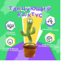 Танцюючий кактус співаючий 120 пісень з підсвічуванням Dancing Cactus TikTok іграшка Повторюшка кактус
