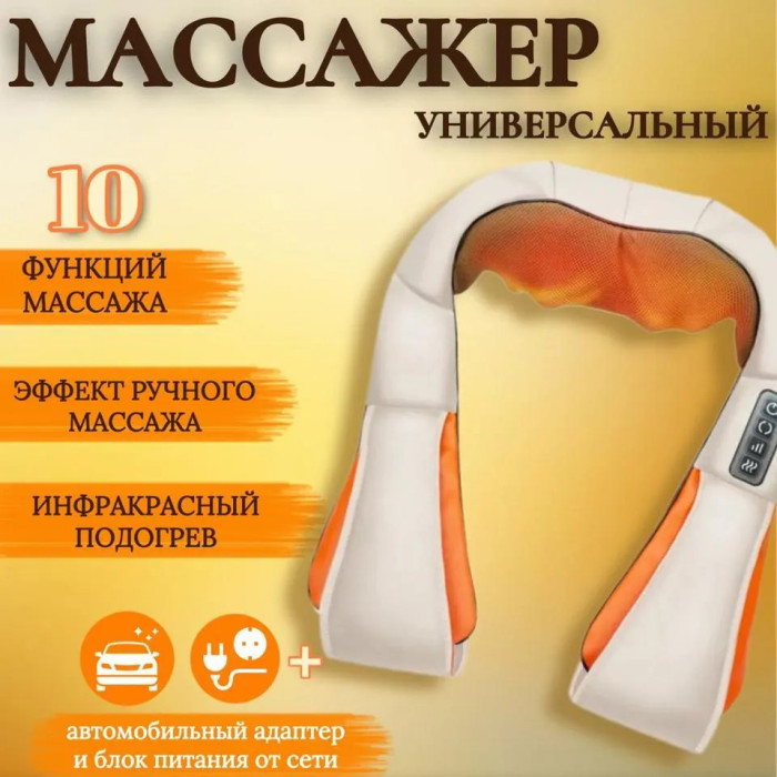 Електричний масажер роликовий з інфрачервоним випромінюванням, масажер для шиї, Massager of Neck Kneading