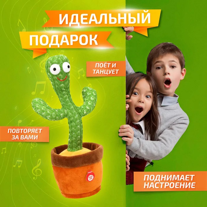 Танцюючий кактус співаючий 120 пісень з підсвічуванням Dancing Cactus TikTok іграшка Повторюшка кактус