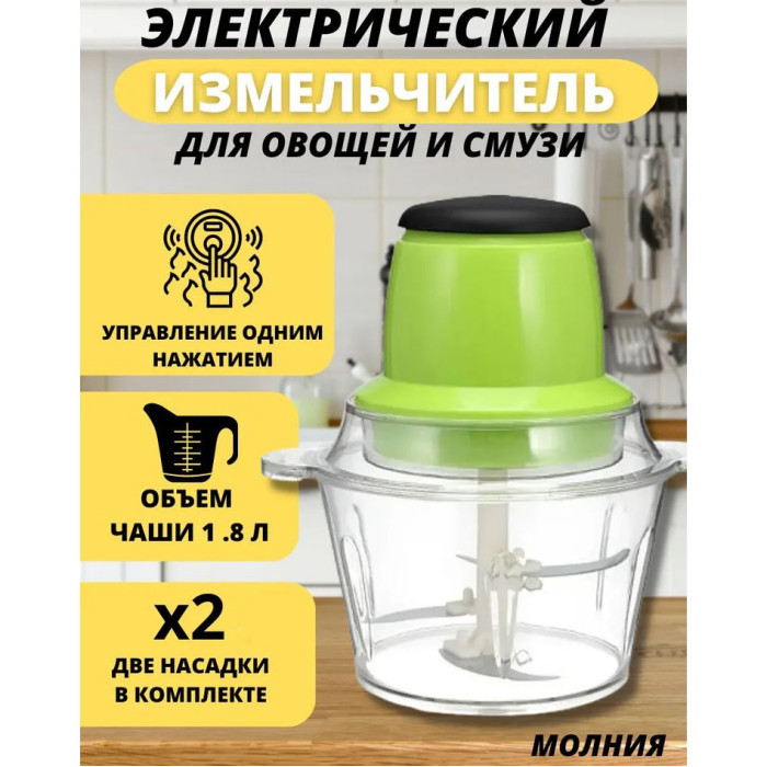 Електричний подрібнювач Блискавка Original, блендер подрібнювач, блендер для кухні