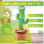 Танцюючий кактус співаючий 120 пісень з підсвічуванням Dancing Cactus TikTok іграшка Повторюшка кактус