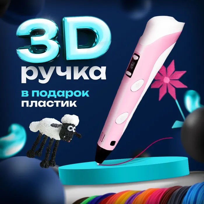 3D ручка Smart 3D Pen 2 c LCD дисплеєм, 3D ручка для розвитку уваги. Колір: рожевий