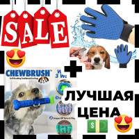 Комплект: Зубна щітка для собак ChewBrush + рукавички для чищення тварин Pet Gloves