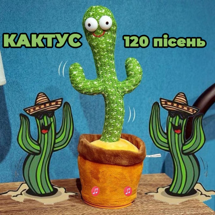 Танцюючий кактус співаючий 120 пісень з підсвічуванням Dancing Cactus TikTok іграшка Повторюшка кактус