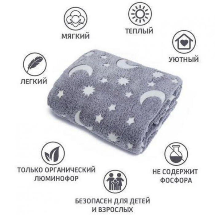 Плед, що світиться в темряві, плюшеве покривало Blanket kids Magic Star 150х100 см флісова ковдра. Колір: сірий