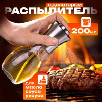 Набір пляшок з дозатором для олії Benson Big 200 мл кухонний розпилювач олії, Пляшка розпилювач