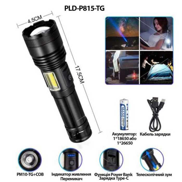 Ліхтарик PLD-P815 White Laser LED PM10-TG+COB, Ліхтарик тактичний акумуляторний ручний
