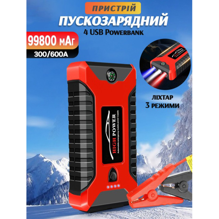 Пускозарядний пристрій High Power HB29 12В 99800мАч, аварійний ліхтар, 4xUSB