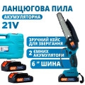 Акумуляторна ланцюгова міні пила 6" (15 см) Domotec 24V для обрізання дерев та розпилу дров, по дереву