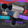 Акумуляторний масажер Fascial Gun KH-320 портативний ручний ударний м'язовий пістолет 4 насадки сірий