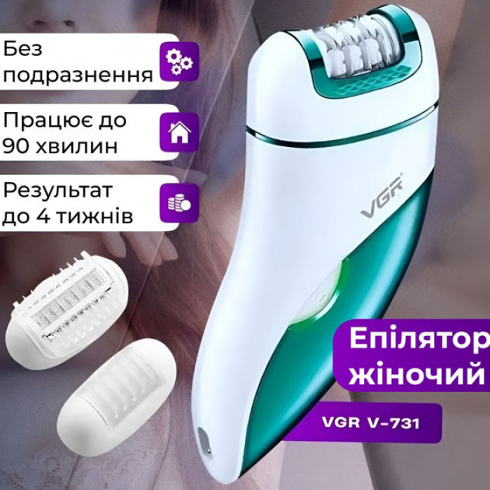 Епілятор акумуляторний для тіла та ніг жіночий 3 в 1 VGR V-731 домашній триммер для видалення волосся