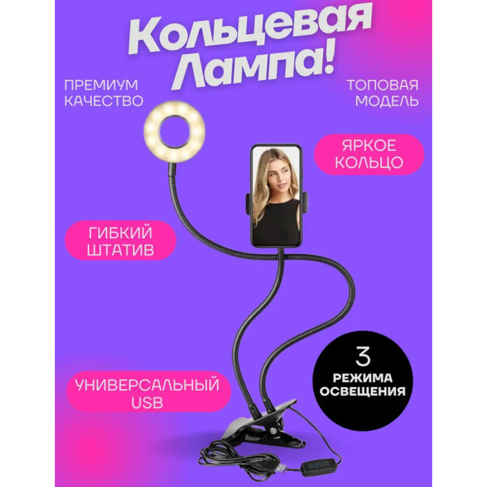 Набір блогера Professional Live Stream, світлодіодна кільцева лампа для селфі, Led лампа кільцева