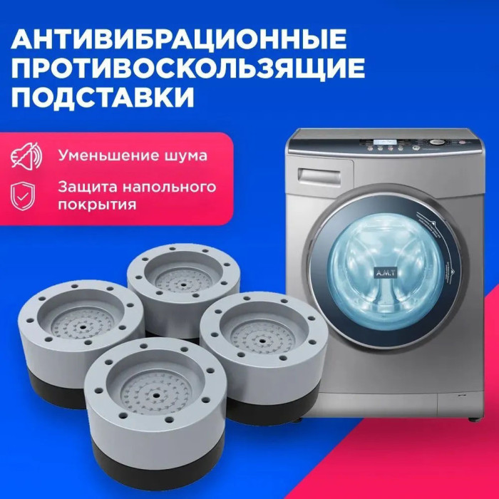 Антивібраційні гумові підставки для меблів, пральної машини, Протиковзкі накладки