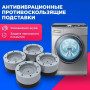 Антивібраційні гумові підставки для меблів, пральної машини, Протиковзкі накладки