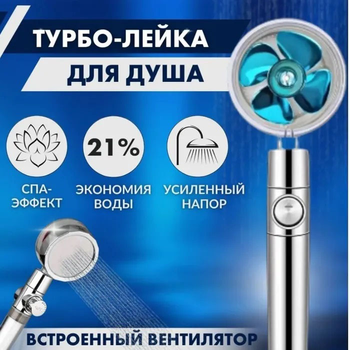 Душова турболейка високого тиску, водозберігаюча насадка для душу з вентилятором з унікальним малюнком води. Колір: золотий