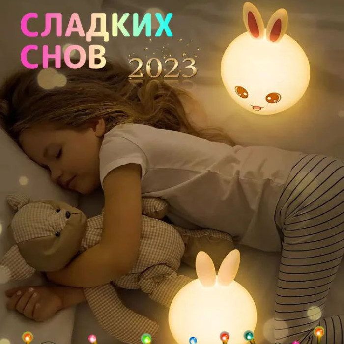 Силіконовий Нічний світильник ЗАЙЧИК дитячий LED лампа 7 кольорів з АКУМУЛЯТОРОМ