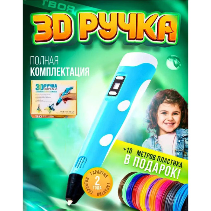 3D ручка Smart 3D Pen 2 c LCD дисплеєм, Цікава ручка 3д для дітей, Оригінальна. Колір: блакитний