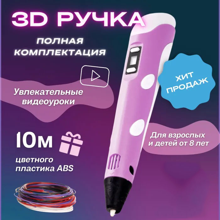 3D ручка Smart 3D Pen 2 c LCD дисплеєм, 3D ручка для розвитку уваги. Колір: рожевий