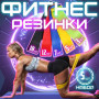 Гумка для фітнесу Fit Simplify GO DO 5 шт, спортивна гумка для тренувань, гума для тренувань