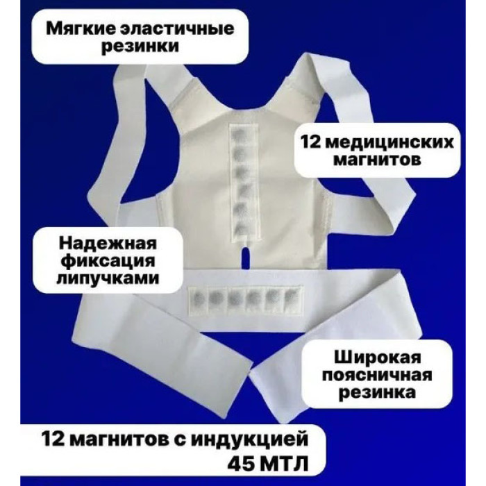 Масажер-коректор постави POWER MAGNETIC корсет для спини та корекції постави, Корсет для сутулої спини
