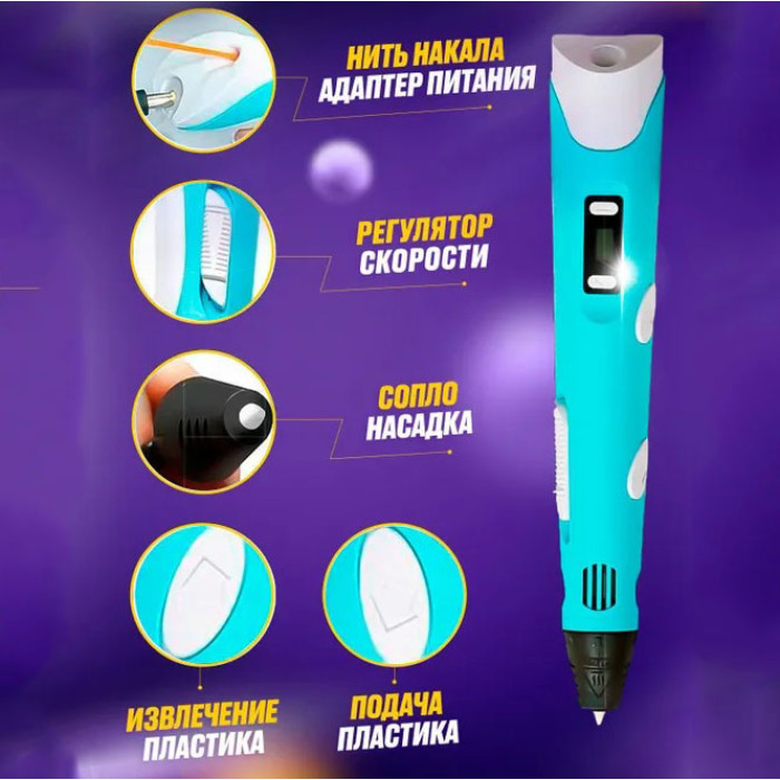 3D ручка Smart 3D Pen 2 c LCD дисплеєм, Цікава ручка 3д для дітей, Оригінальна. Колір: блакитний
