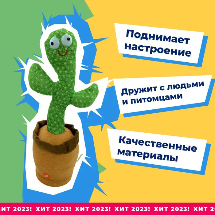 Танцюючий кактус співаючий 120 пісень з підсвічуванням Dancing Cactus TikTok іграшка Повторюшка кактус
