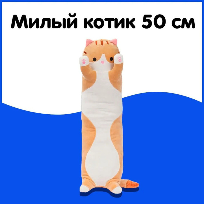 М'яка плюшева іграшка Довгий Кіт Батон котейка-подушка 50 см. Колір: коричневий