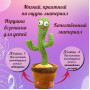Танцюючий кактус співаючий 120 пісень з підсвічуванням Dancing Cactus TikTok іграшка Повторюшка кактус
