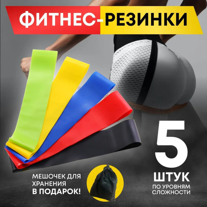 Гумка для фітнесу Fit Simplify GO DO 5 шт, спортивна гумка для тренувань, гума для тренувань