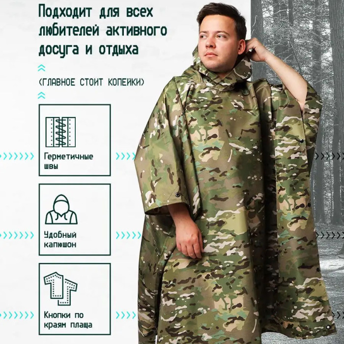 Якісний дощовик пончо (плащ-палатка) мультикам тактичний зміцнений камуфляж