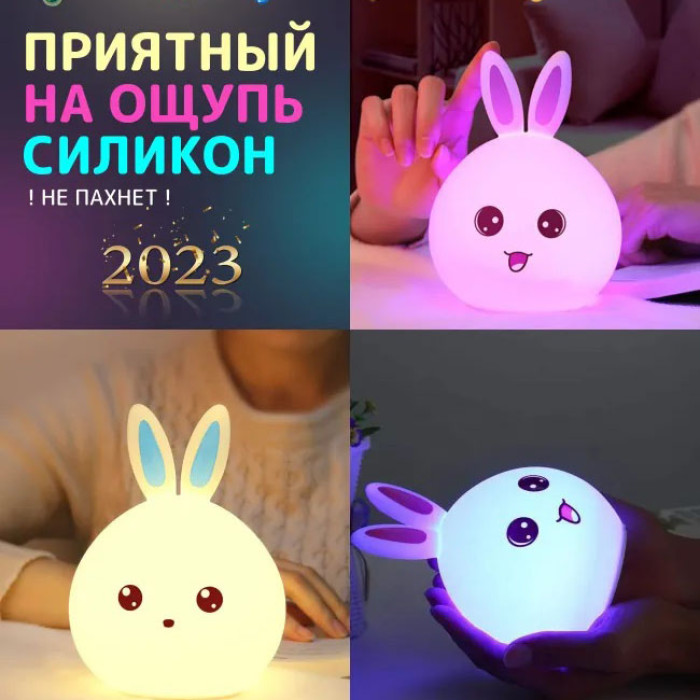 Силіконовий Нічний світильник ЗАЙЧИК дитячий LED лампа 7 кольорів з АКУМУЛЯТОРОМ
