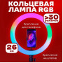 Кільцева світлодіодна лампа RGB LED RING MJ26 26 см з утримувачем телефону, кільцева лампа велика