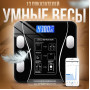 Розумні смарт-ваги Scale TY-619 електронні з додатком на телефон LCD-дисплей загартоване скло