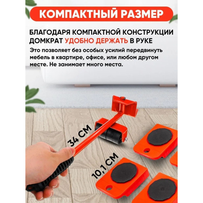 Набір для переміщення меблів та великогабаритних предметів Moving Helpers (червоний, 5 предметів)