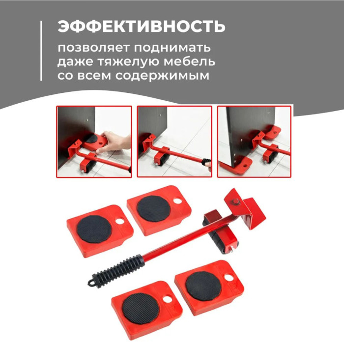 Набір для переміщення меблів та великогабаритних предметів Moving Helpers (червоний, 5 предметів)