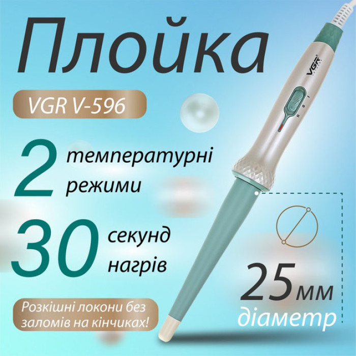Плойка конусна VGR V-596 Стайлер для завивки волосся професійна плойка з керамічним покриттям